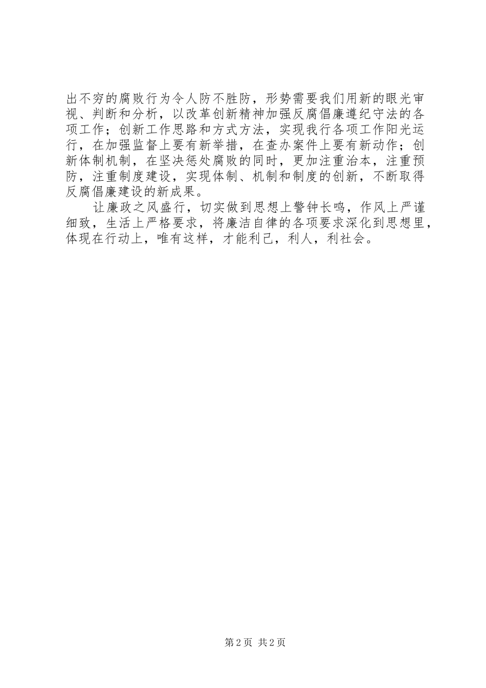 2024年学习反腐倡廉遵纪守法的心得体会_第2页