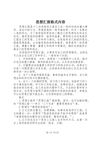 2024年思想汇报格式内容