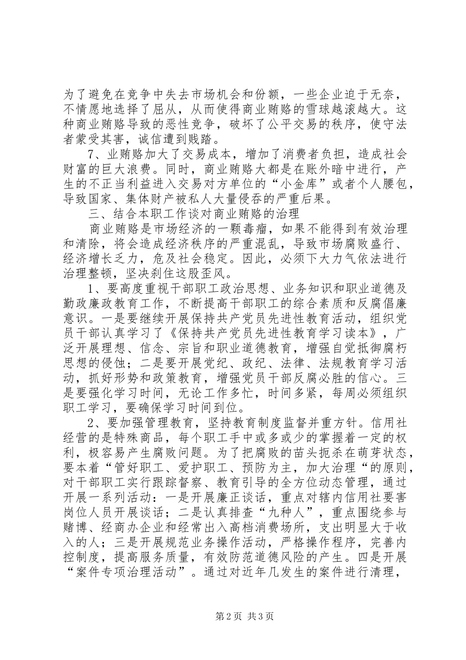 2024年学习反商业贿赂心得学习体会_第2页