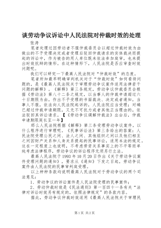 2024年谈劳动争议诉讼中人民法院对仲裁时效的处理