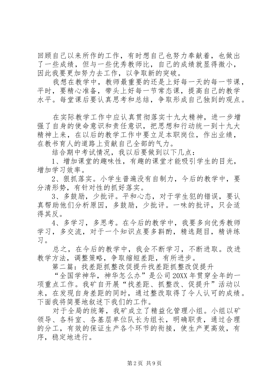 2024年学习反思找差距整改提升促发展_第2页