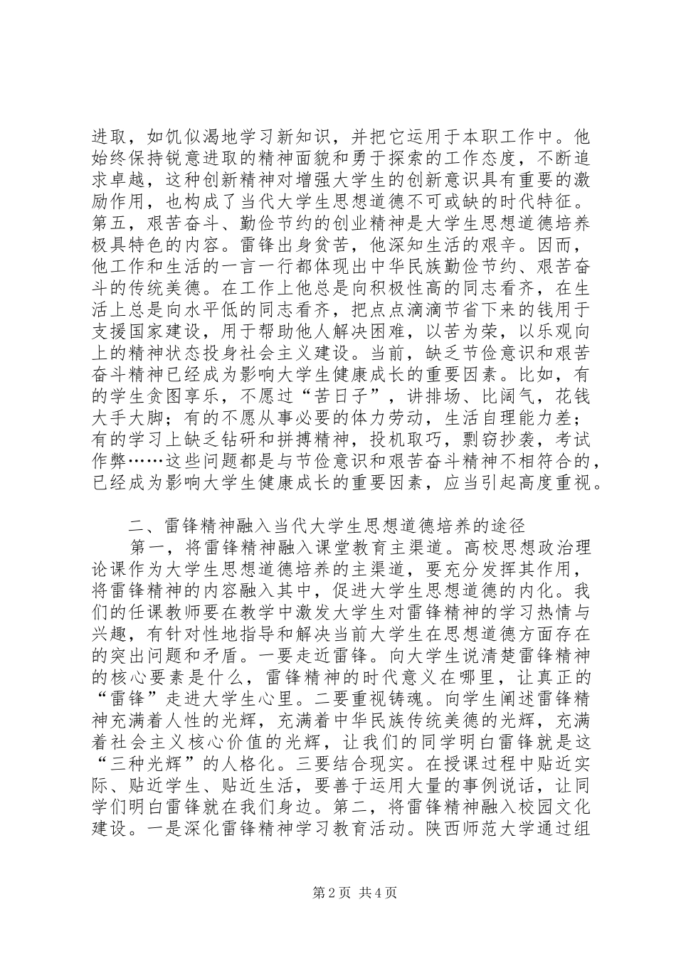 2024年谈雷锋精神与思想道德培养_第2页