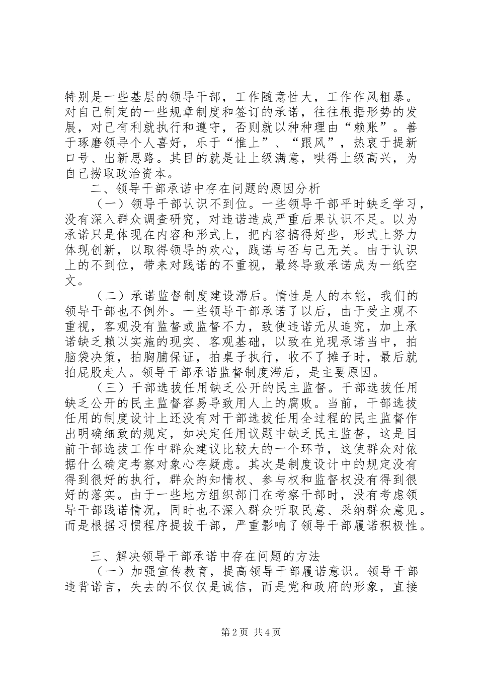 2024年谈领导干部承诺中存在的问题与对策_第2页