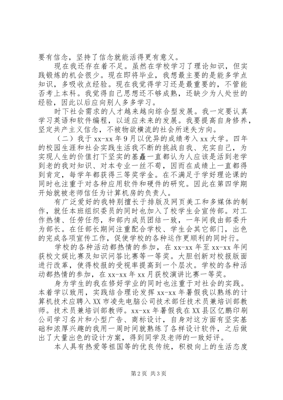 2024年学习方面自我鉴定_第2页