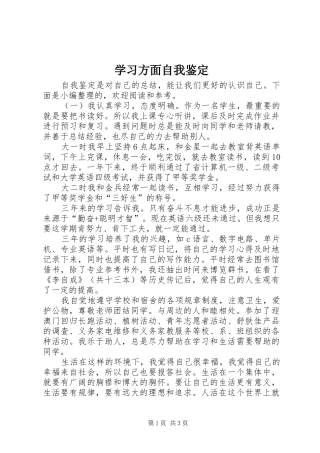 2024年学习方面自我鉴定