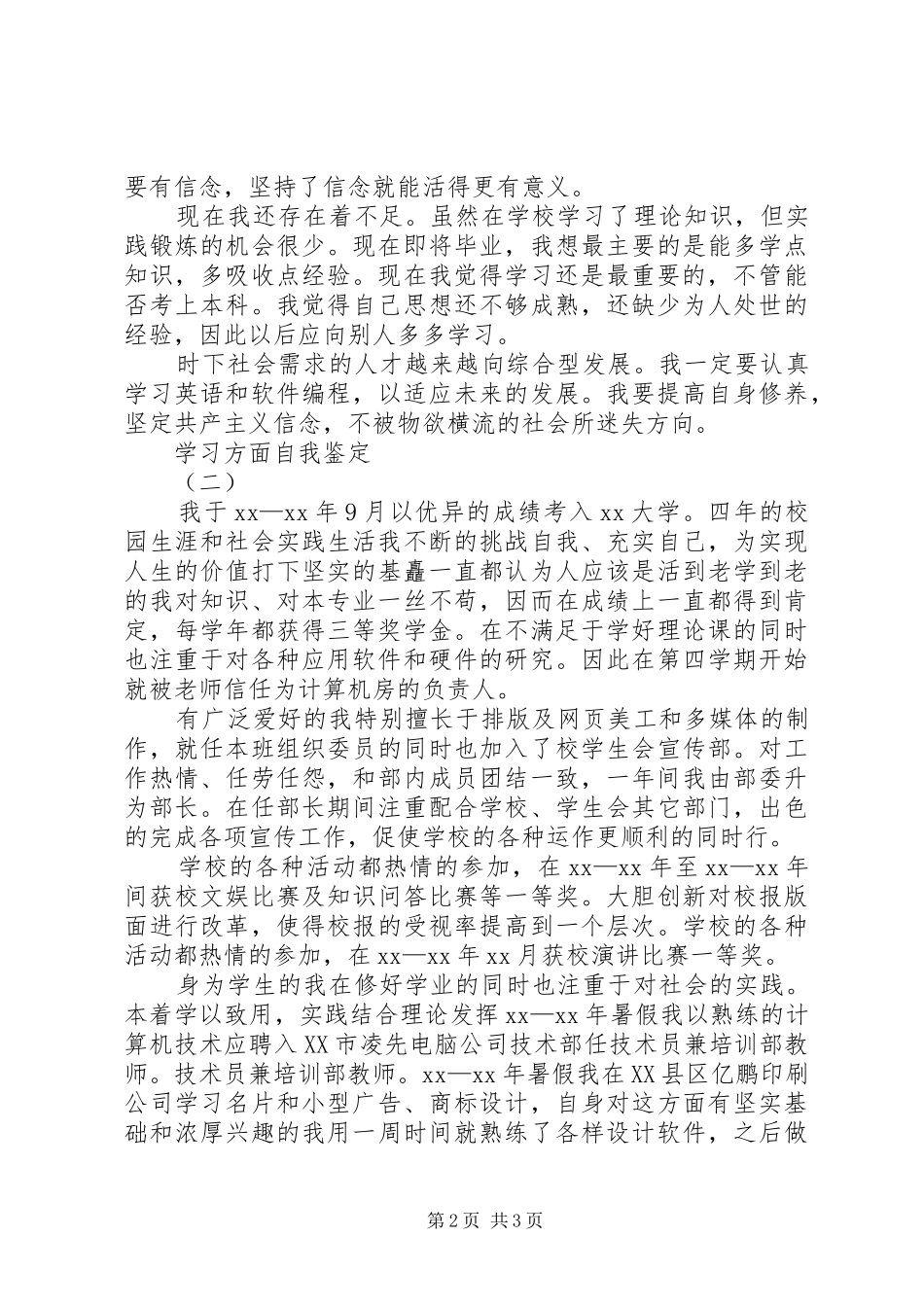 2024年学习方面自我鉴定范文_第2页