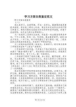 2024年学习方面自我鉴定范文