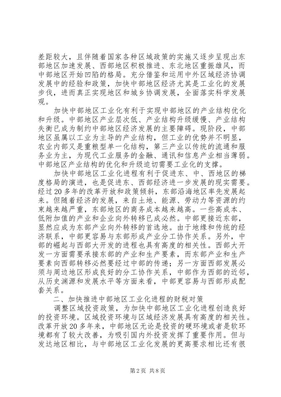 2024年谈论促进工业化进程的方案_第2页