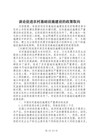 2024年谈论促进农村基础设施建设的政策取向