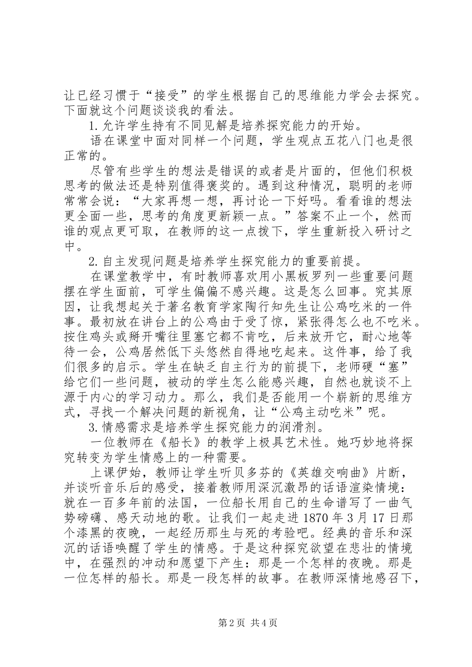 2024年学习方式组织操作的若干思考_第2页