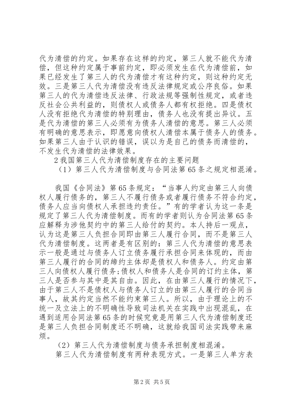 2024年谈论代为清偿法律规章_第2页