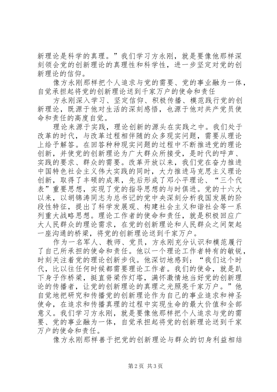 2024年学习方永刚的崇高精神_第2页
