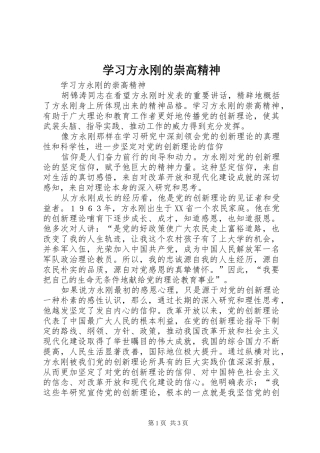 2024年学习方永刚的崇高精神
