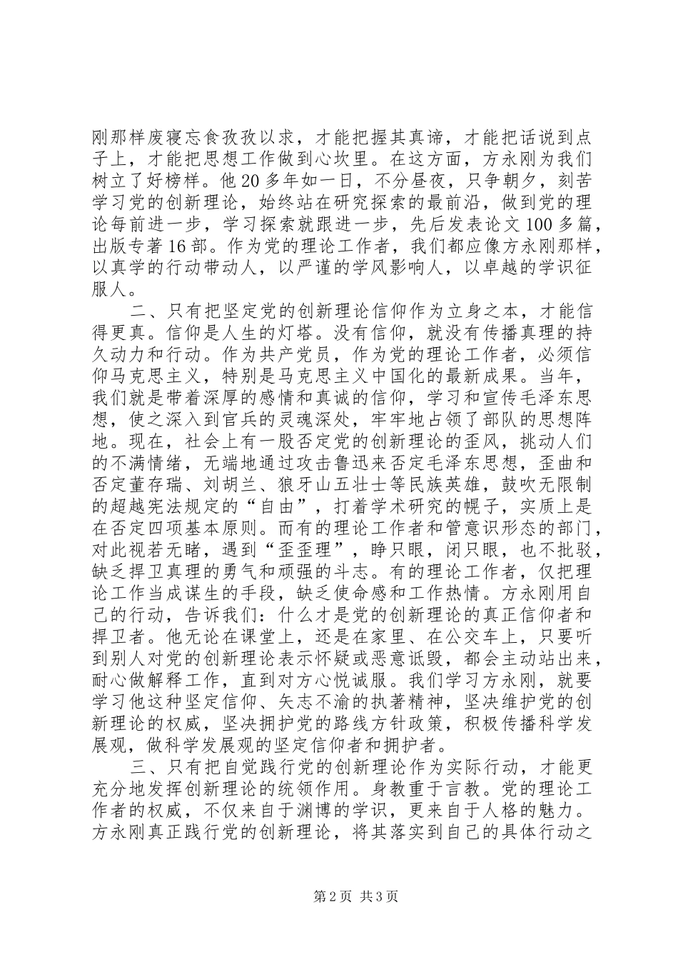 2024年学习方永刚教授先进事迹心得体会_第2页