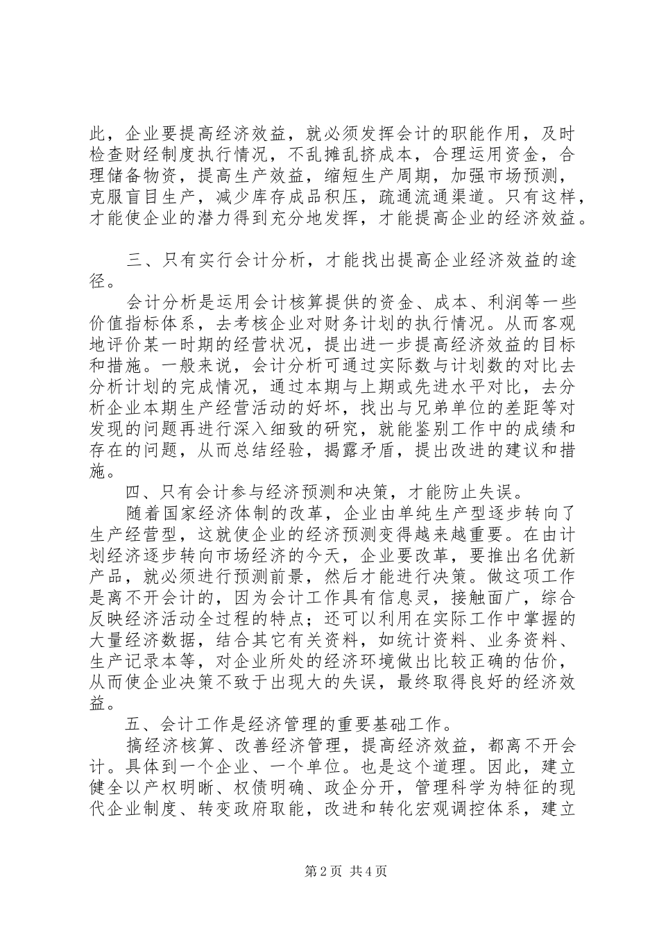 2024年谈论会计在经济建设中的地位及作用_第2页