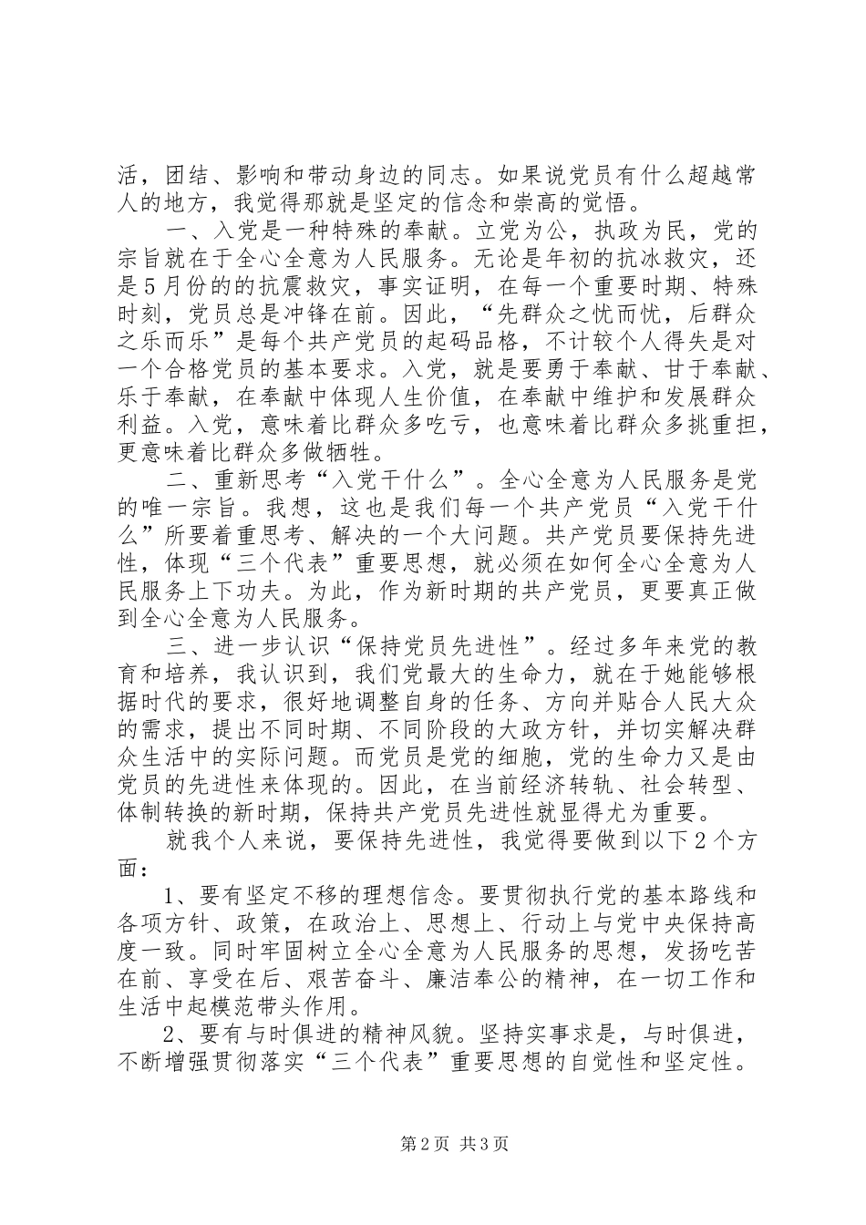 2024年思想汇报格式我们要有与时俱进的精神风貌_第2页