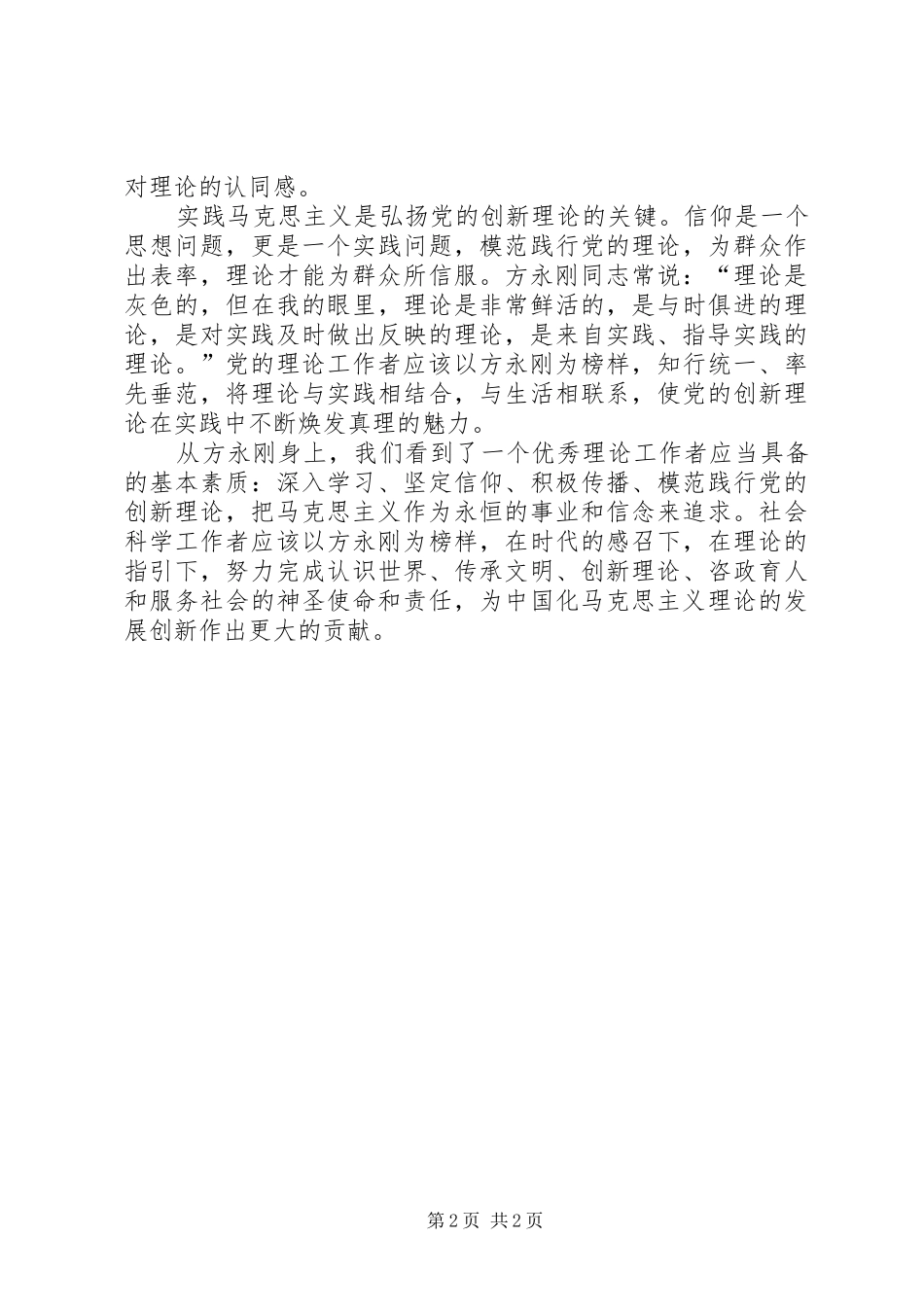 2024年学习方永刚精神心得体会_第2页
