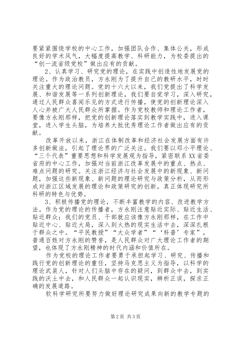 2024年学习方永刚精神演讲稿_第2页