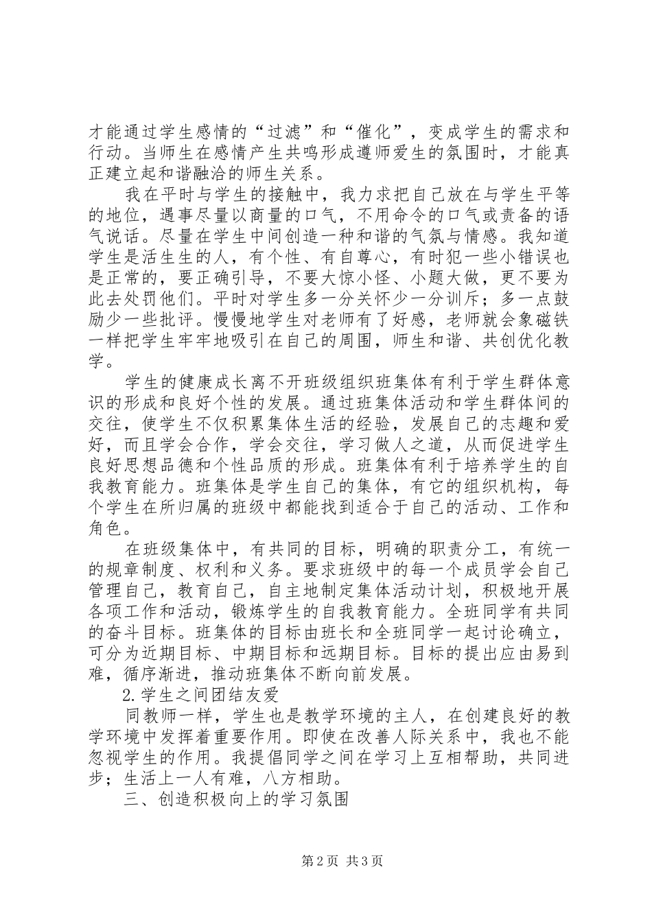 2024年谈论理想的学习环境_第2页