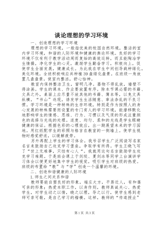2024年谈论理想的学习环境