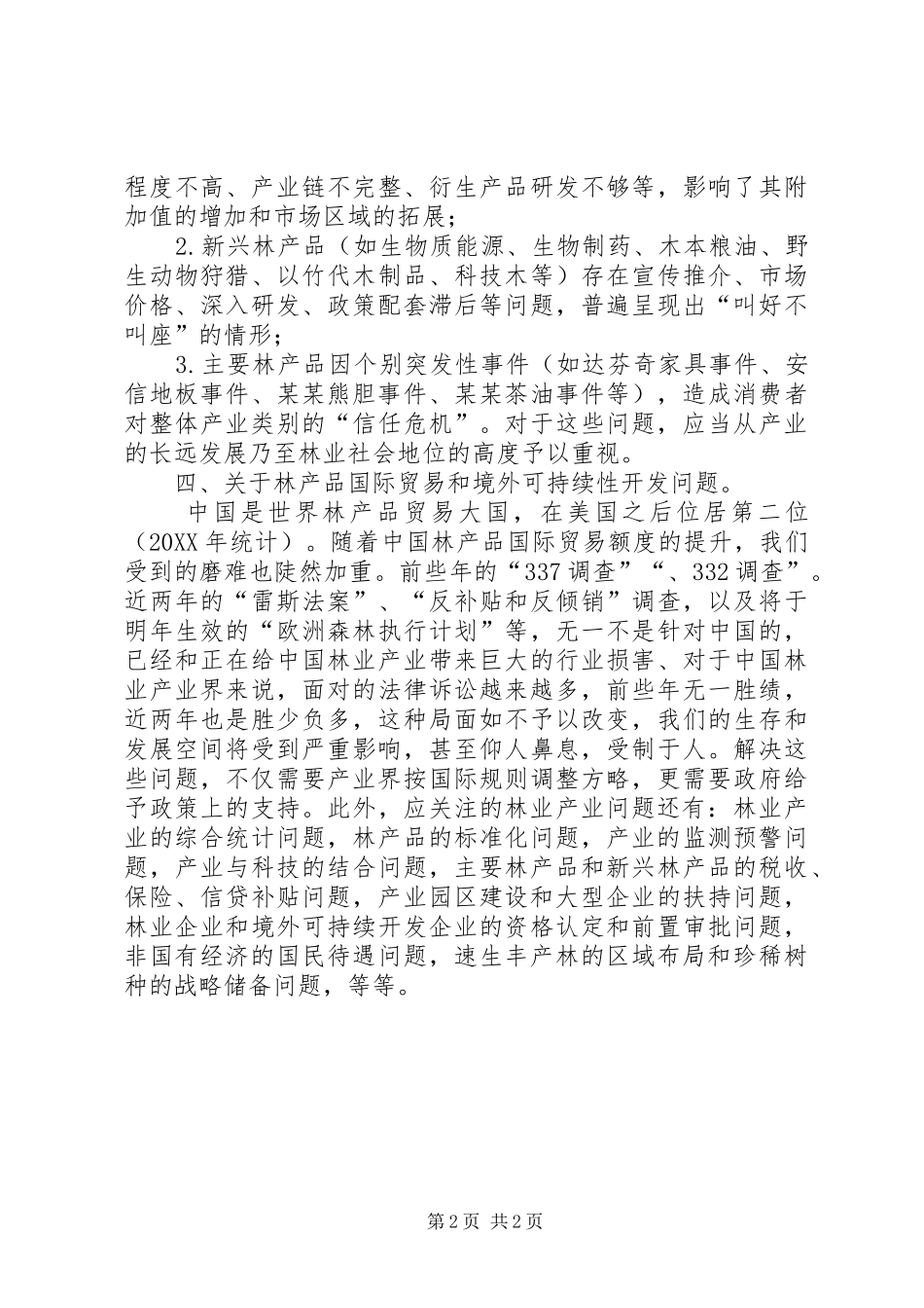 2024年谈论林业产业问题_第2页