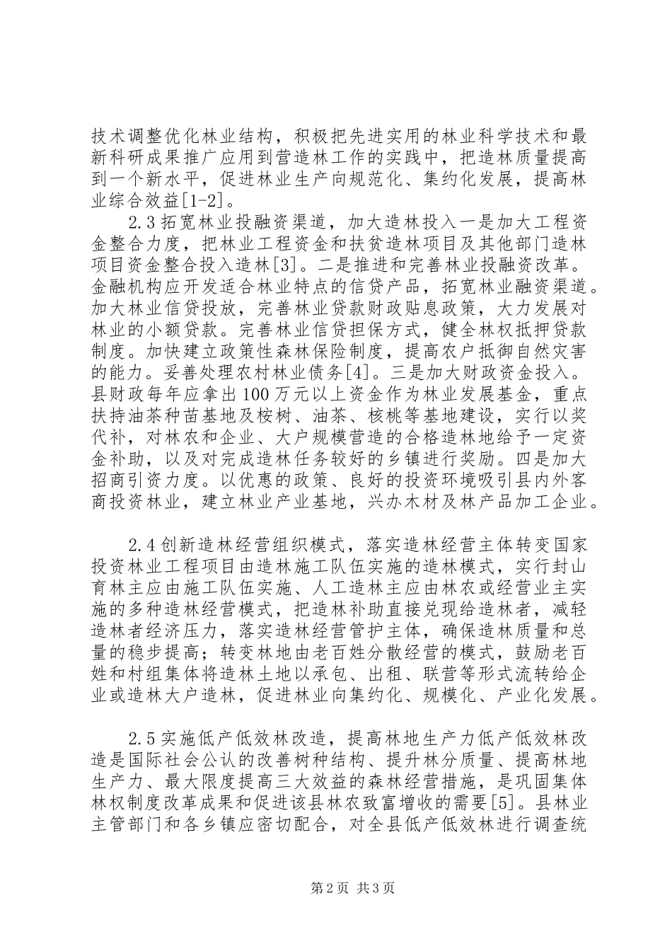 2024年谈论林业状况与发展措施_第2页