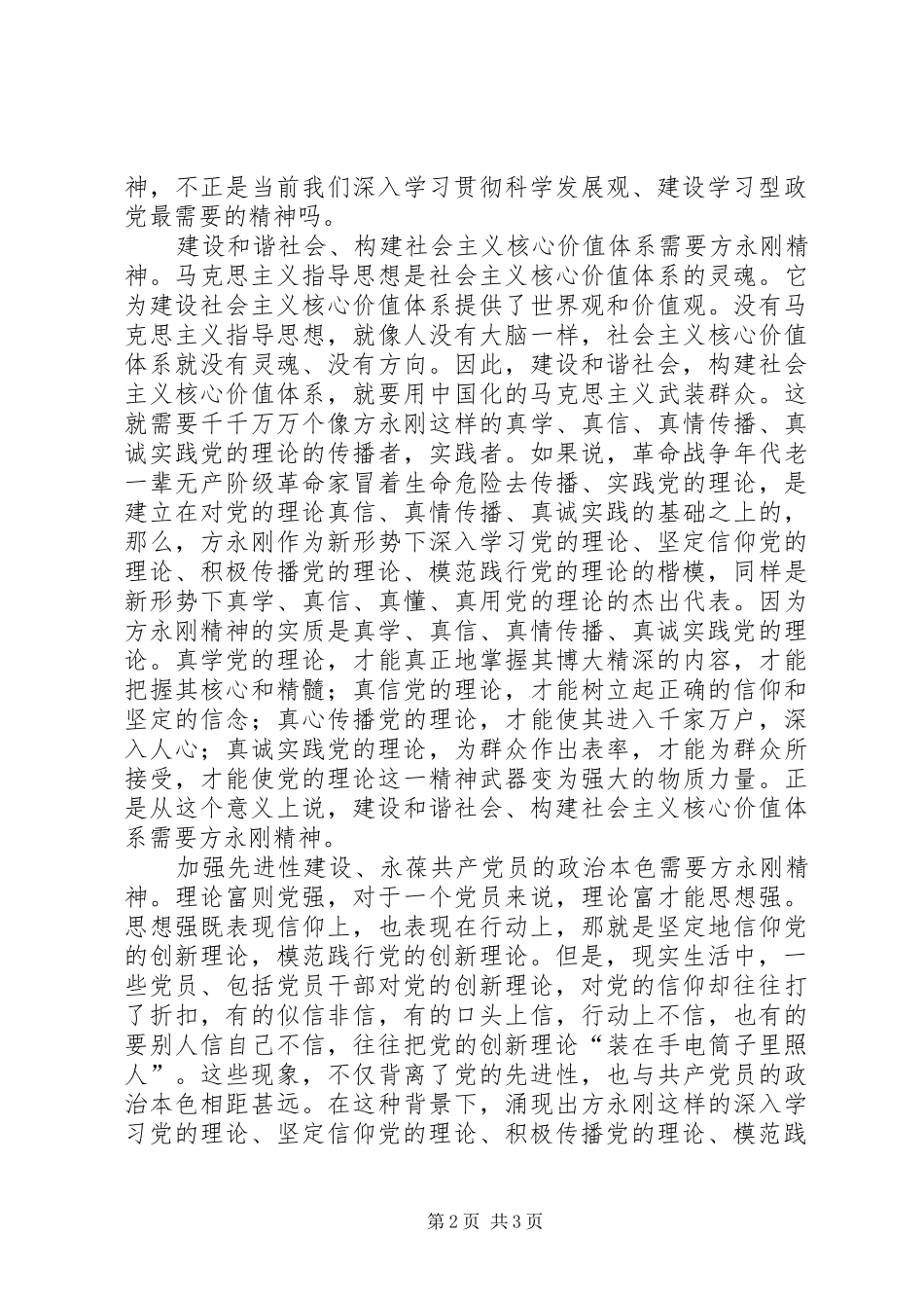 2024年学习方永刚先进事迹心得体会范文_第2页