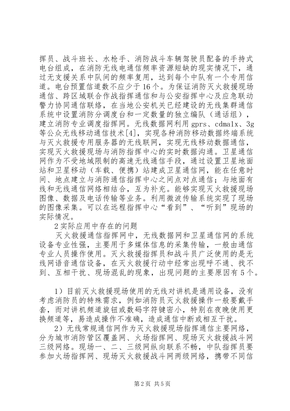 2024年谈论灭火救援现场指挥通信_第2页