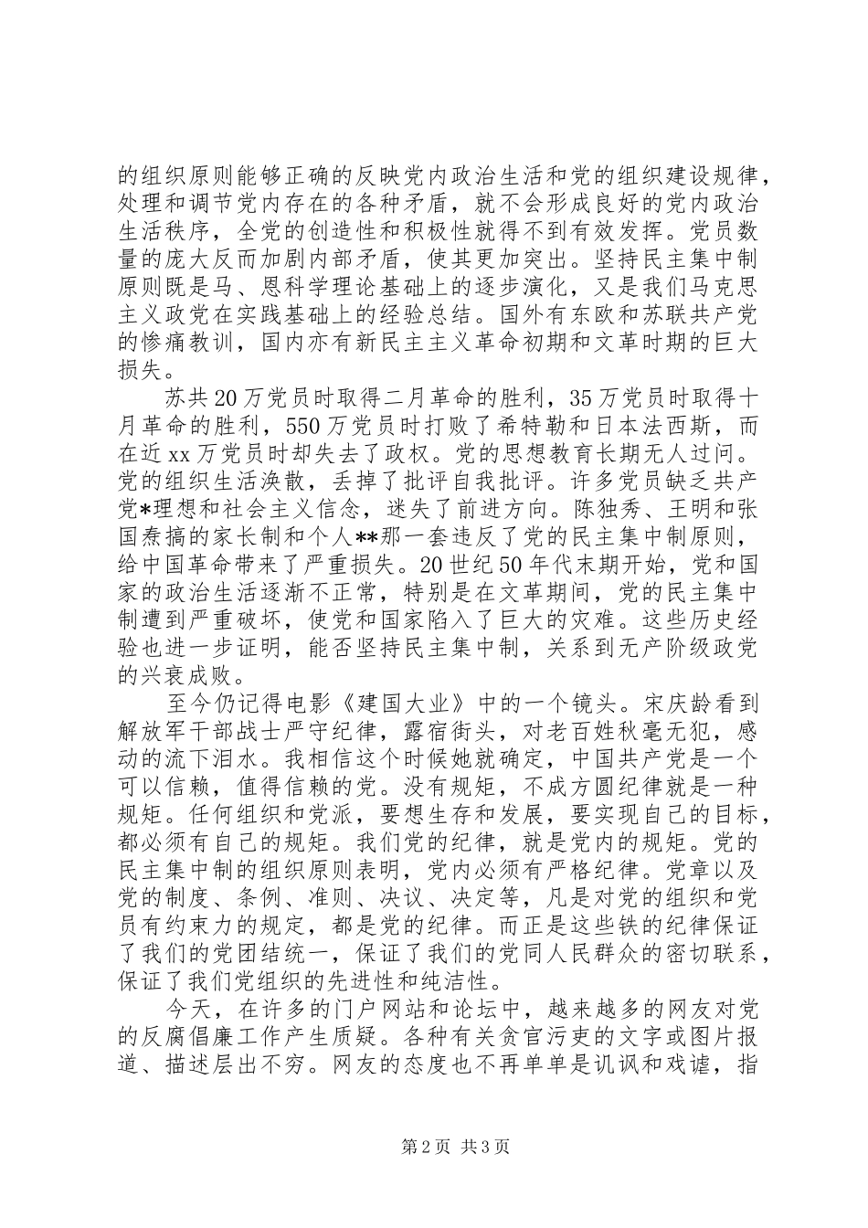 2024年思想汇报格式学习党的纲领和组织原则_第2页