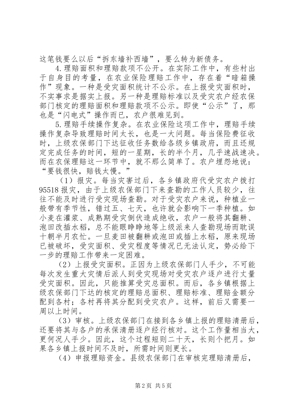 2024年谈论农业险征收难题_第2页
