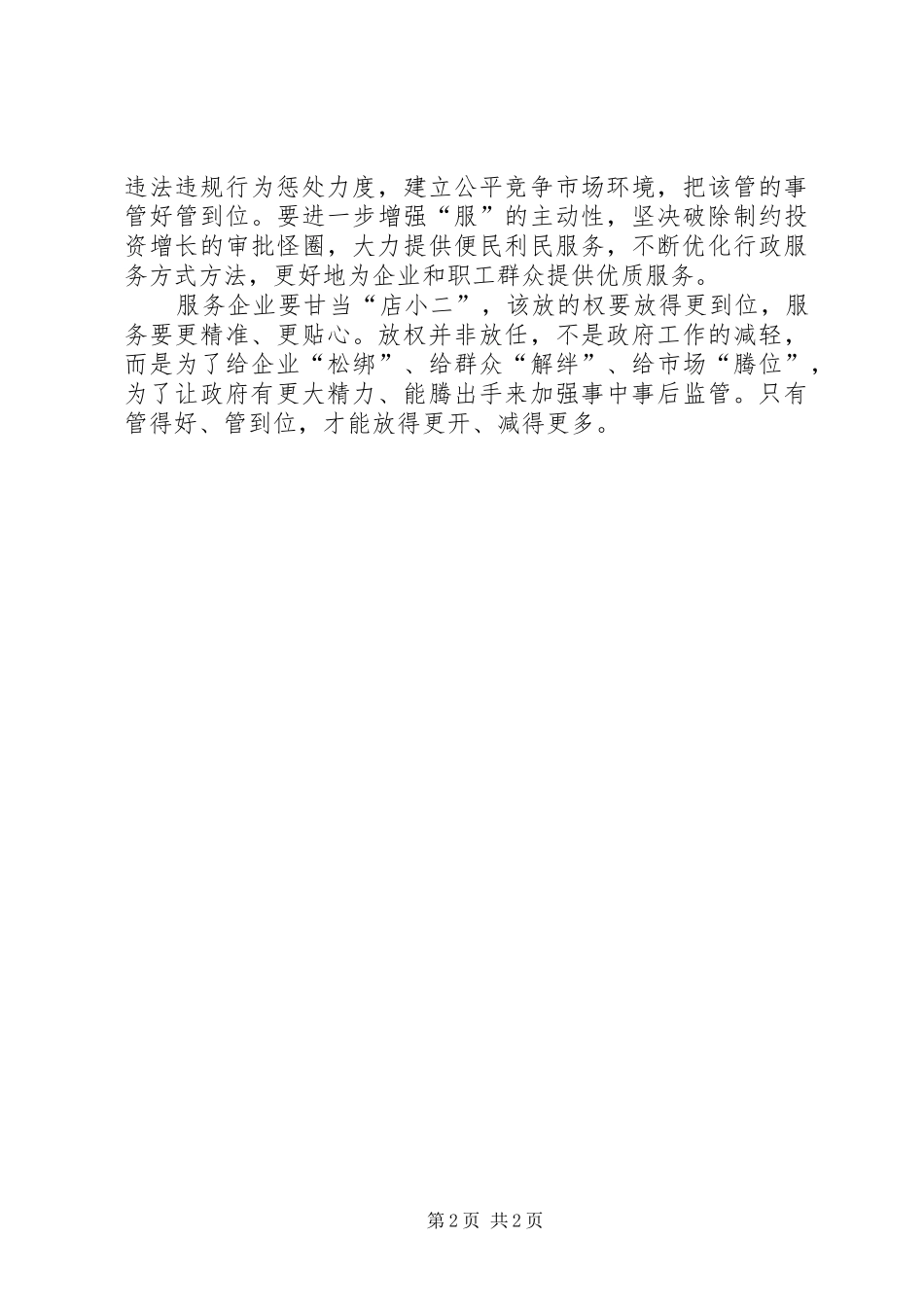 2024年学习放管服改革有感_第2页