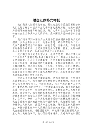 2024年思想汇报格式样板