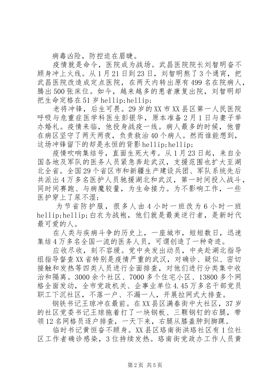 2024年学习肺炎疫情防控阻击战党员干部心得体会献给疫情防控斗争中的武汉人民_第2页