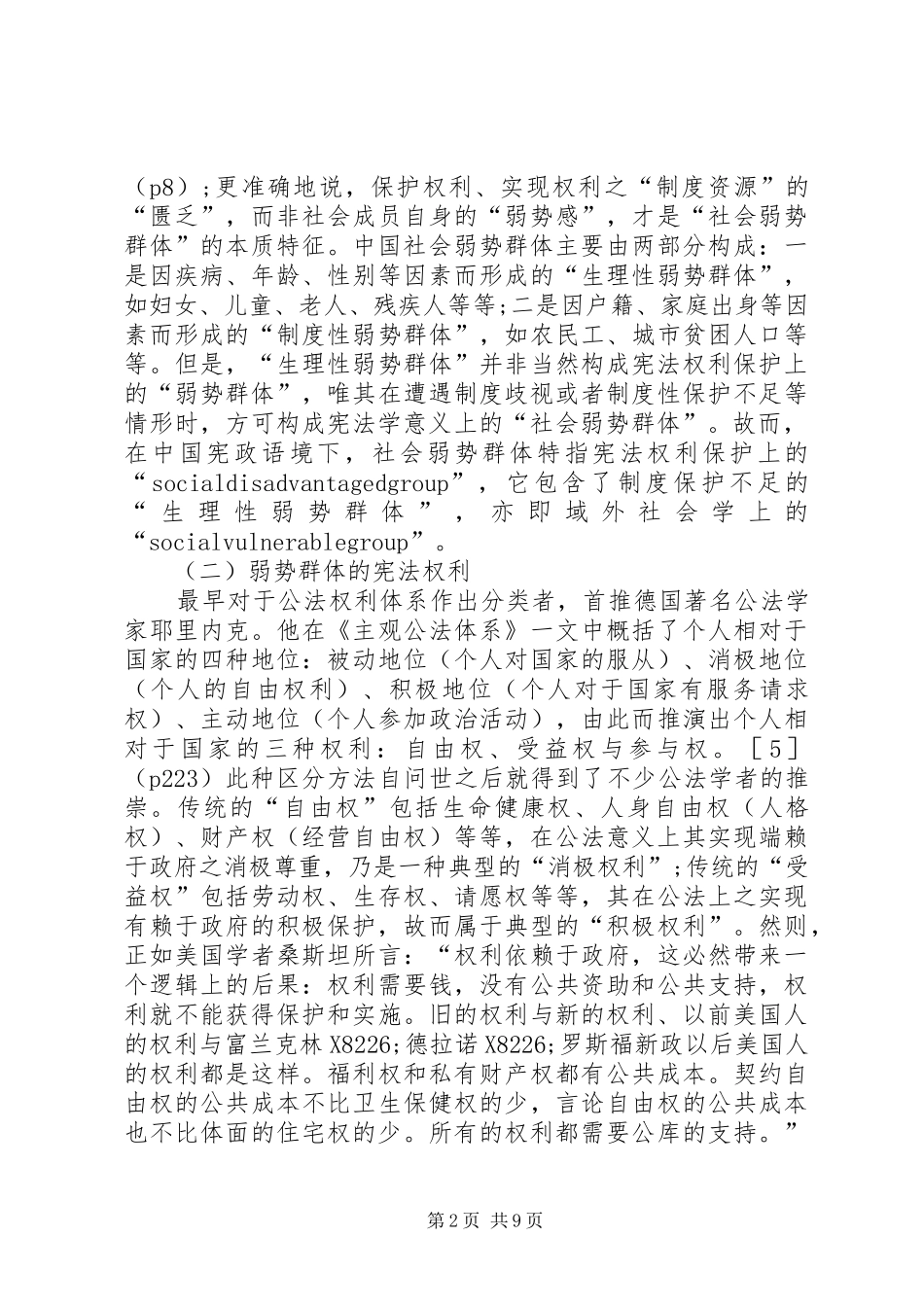 2024年谈论弱势群体宪法权力及保护_第2页