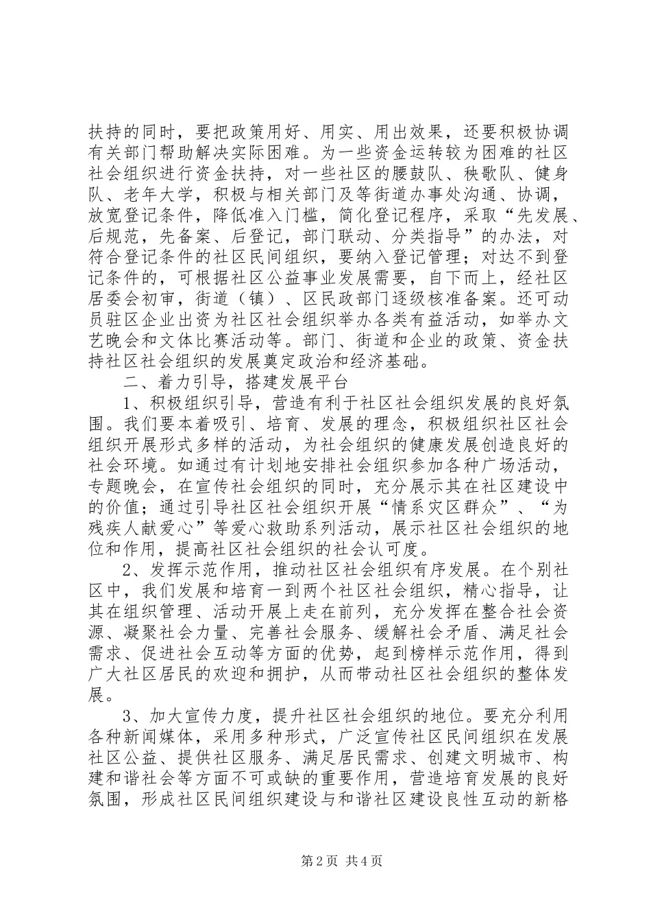 2024年谈论社区社会组织的培训与发展_第2页