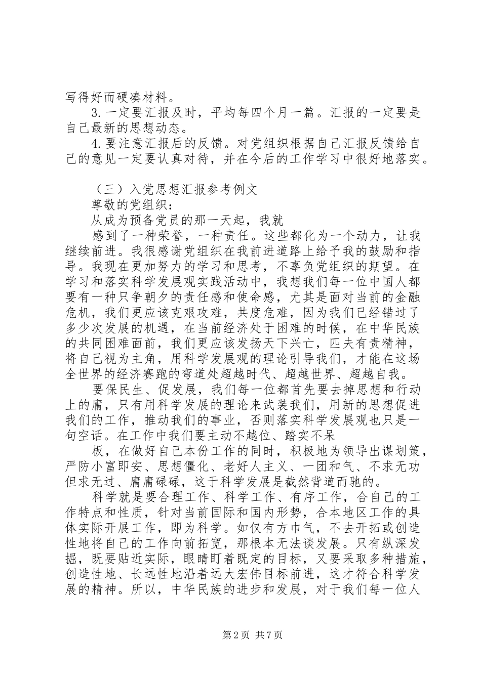 2024年思想汇报格式要求参考_第2页