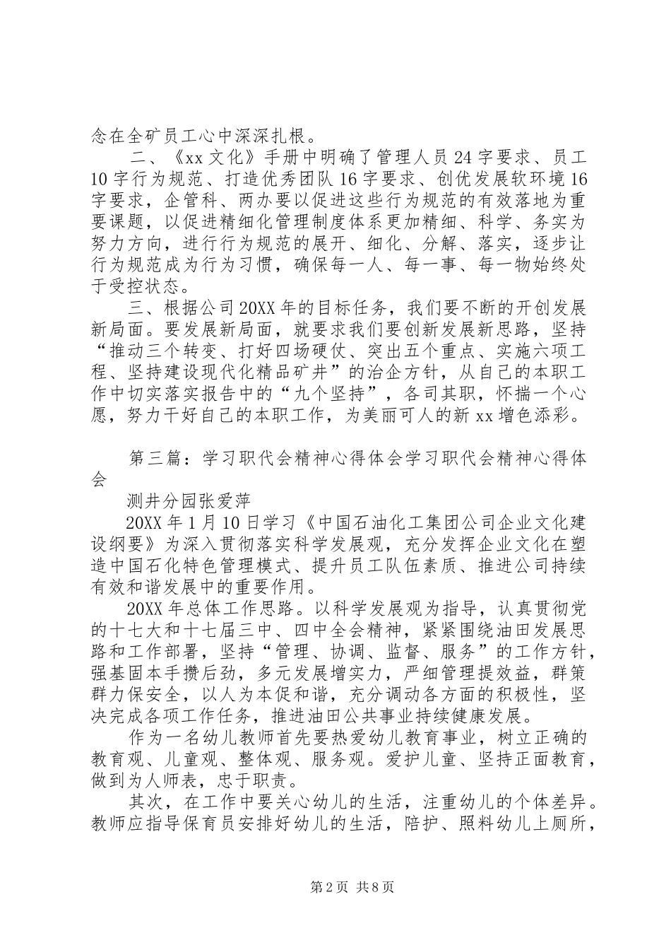 2024年学习分公司职代会精神心得体会_第2页