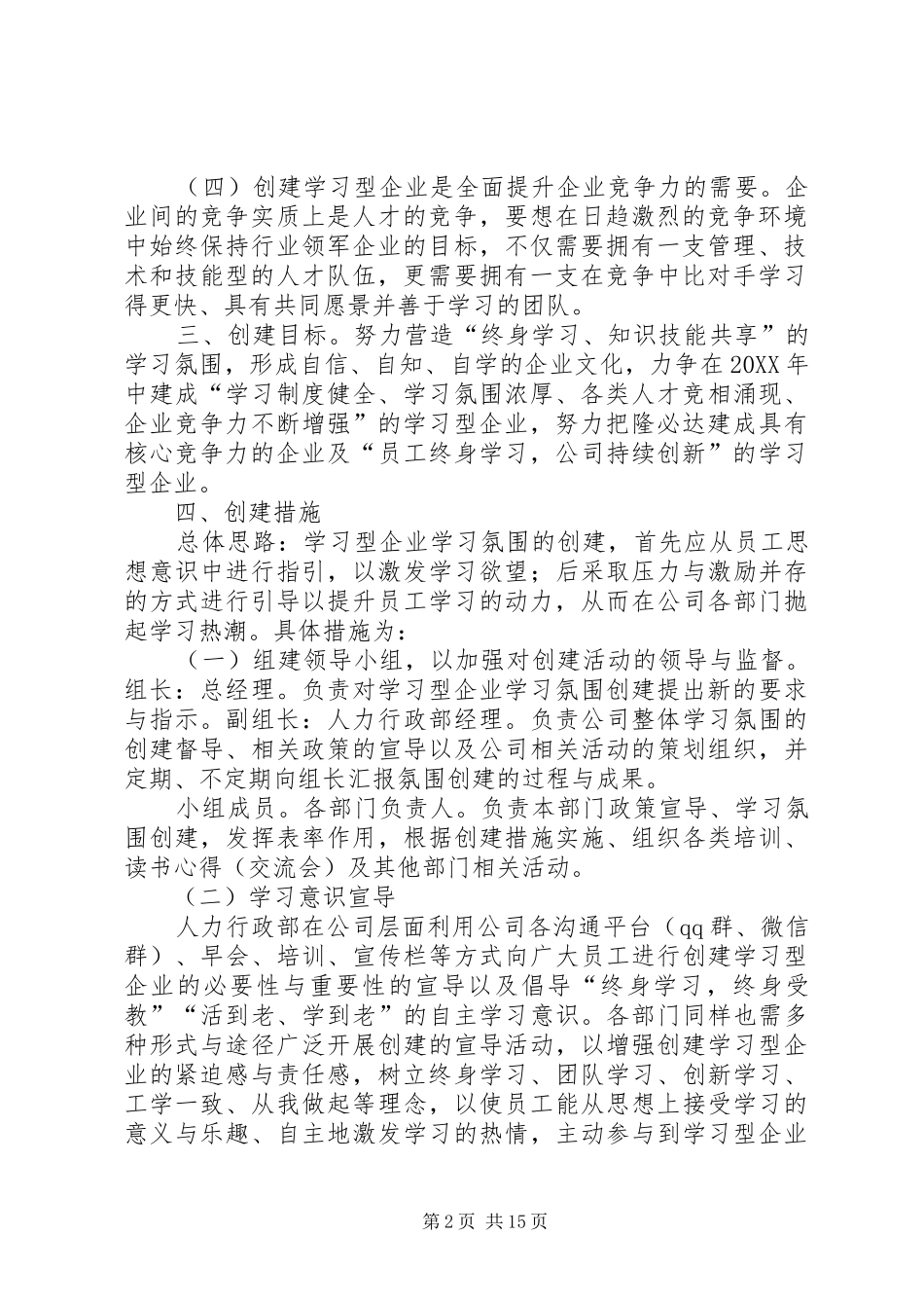 2024年学习氛围创建措施_第2页