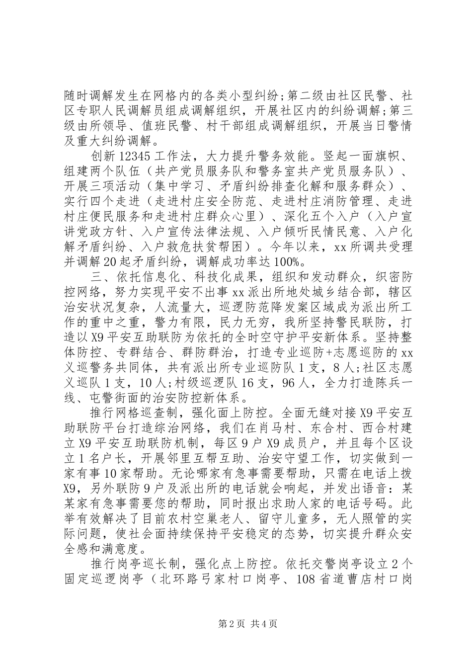 2024年学习枫桥经验材料_第2页