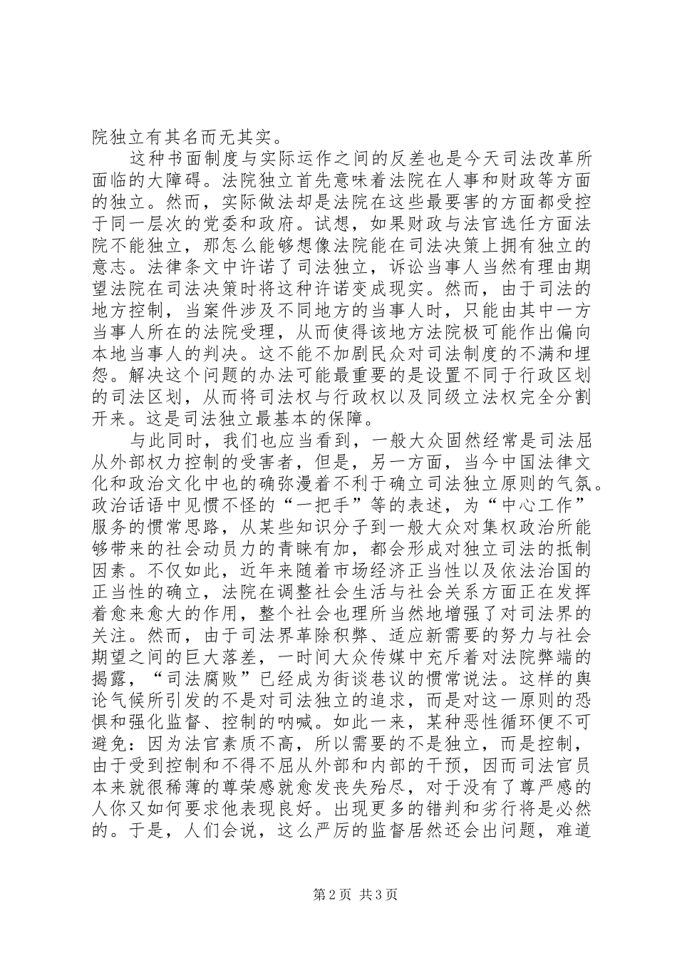 2024年谈论司法改革与社会变革_第2页