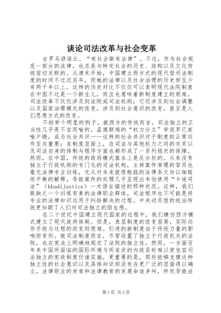 2024年谈论司法改革与社会变革