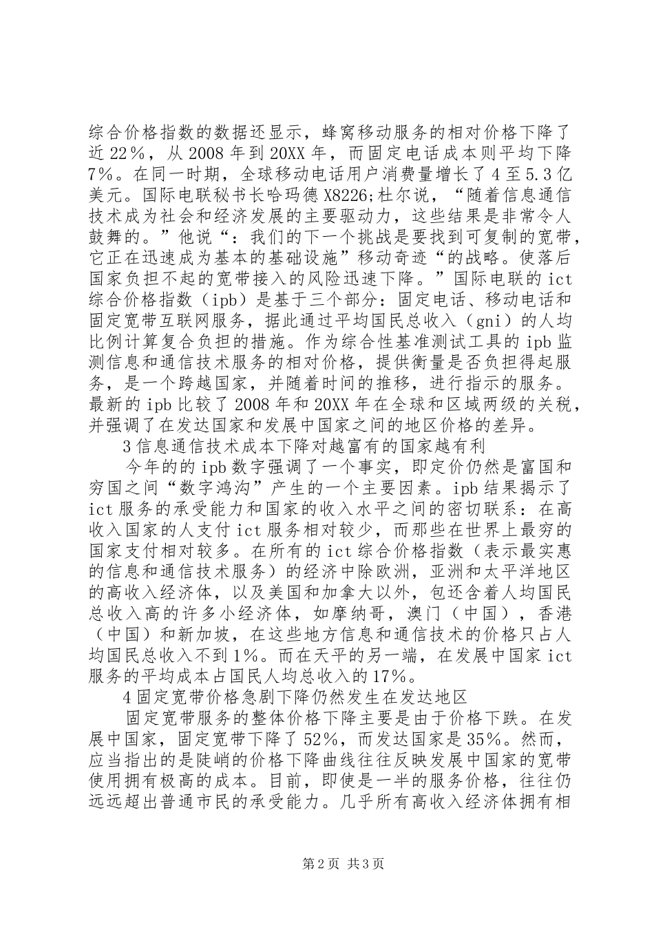 2024年谈论通信技术服务_第2页