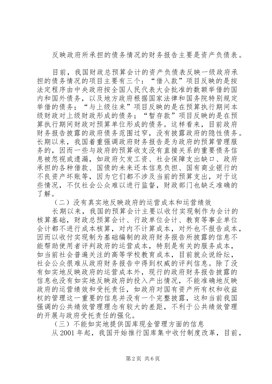 2024年谈论我国政府财务报告披露内容的改进_第2页