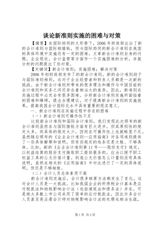 2024年谈论新准则实施的困难与对策