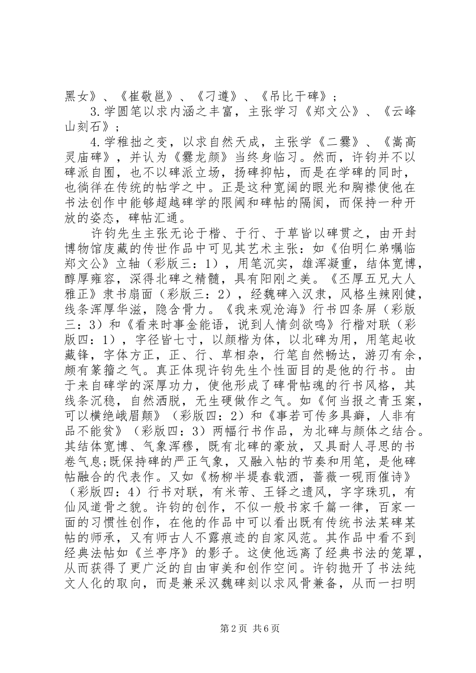2024年谈论许钧书画艺术_第2页
