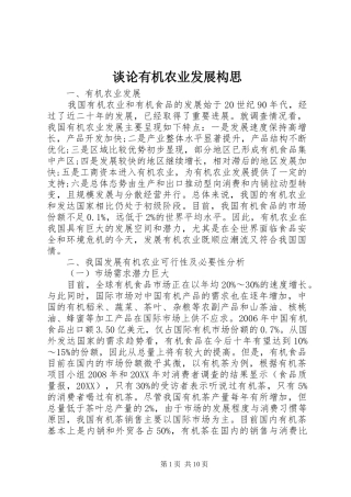 2024年谈论有机农业发展构思