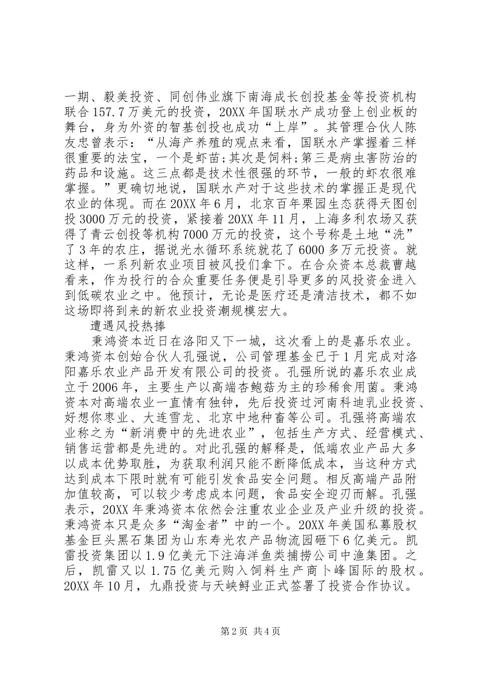 2024年谈论有机农业热风隐患_第2页