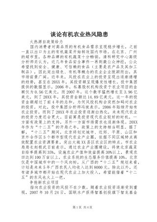 2024年谈论有机农业热风隐患