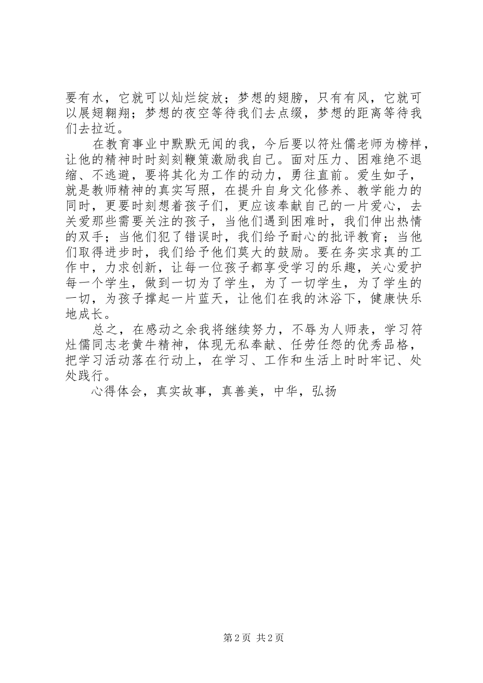 2024年学习符灶儒同志先进事迹心得体会_第2页