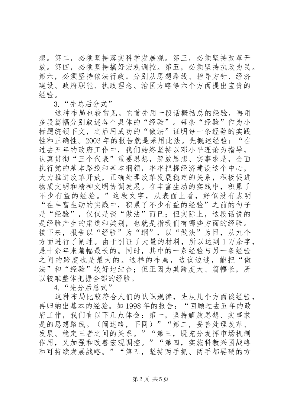 2024年谈论政府工作汇报中经验的表述方式_第2页